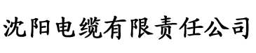 九一香蕉软件下载电缆厂logo